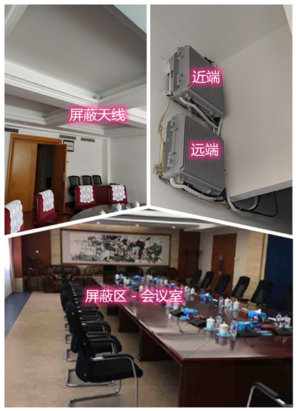 西安某机关单位会议室屏蔽案例（数字信令级）